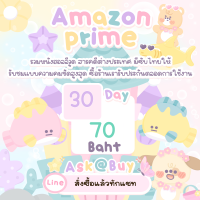 Amazon prime video  30 วัน