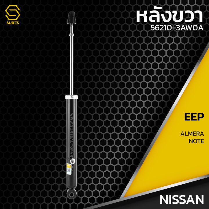 โช๊คอัพ-คู่หลัง-nissan-almera-n17-note-e12-ตรงรุ่น-56210-3aw0a-โช๊ค-โช้ค-หลัง-รถยนต์-แก๊ส-นิสสัน-อัลเมร่า-โน๊ต