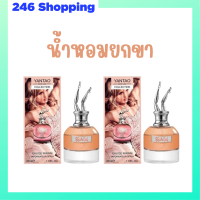 ** 1 แถม 1 ** น้ำหอมยกขา Yentao Perfume Collection กลิ่นหอมเซ็กซี่ชวนหลงไหล กลิ่นติดทนนาน ปริมาณ 30 ml. / 1 ขวด