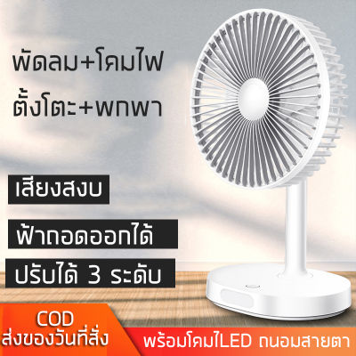 พัดลม พร้อมโคมไฟLED Fan and LED พัดลมพกพา พัดลมตั้งโต๊ะ ชาร์จไฟบ้าน ชาร์จไฟโซล่าเซลล์ โคมไฟอ่านหนังสือ พัดลม 6 นิ้ว ใช้ที่บ้าน หอพัก นักเรียน ข้างเตีอง โต๊ะทำงาน