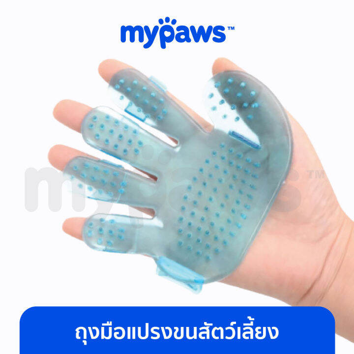 my-paws-ถุงมือหวีขน-ถุงมืออาบน้ำสุนัข-น้องแมว-ที่แปรงขนสำหรับแมว-สุนัข-มีปุ่มหวีซิลิโคนช่วยกำจัดขนส่วนเกิน-และนวดน้องๆไปในตัว