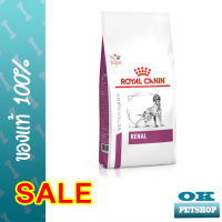 [SALE EXP20-11-23] Royal canin renal dog 2 Kg อาหารสุนัขโรคไต