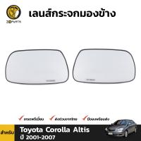 เนื้อกระจกมองข้าง เลนส์กระจก สำหรับ Toyota Corolla Altis ปี 2001 - 2007 / Vios 2003 - 2006 / Camry 2002 - 2006 BDP4509_MAHA