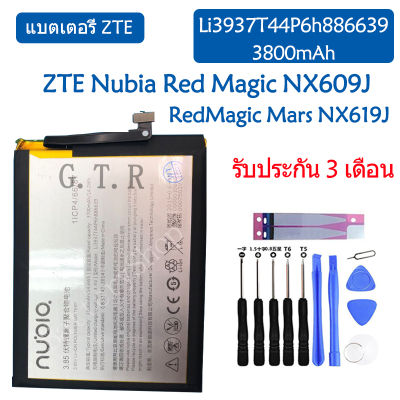 แบตเตอรี่ แท้ ZTE Nubia Red Magic 6 NX609J RedMagic Mars NX619J 6.0" battery แบต Li3937T44P6h886639 3800mAh รับประกัน 3 เดือน