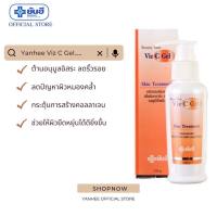 (ส่งฟรี) Yanhee Beauty Skin Viz C Gel 100g ( ยันฮี บิวตี้สกิน วิตซี เจล ลดปัญหาผิวหมองคล้ำ ) สินค้าพร้อมส่ง