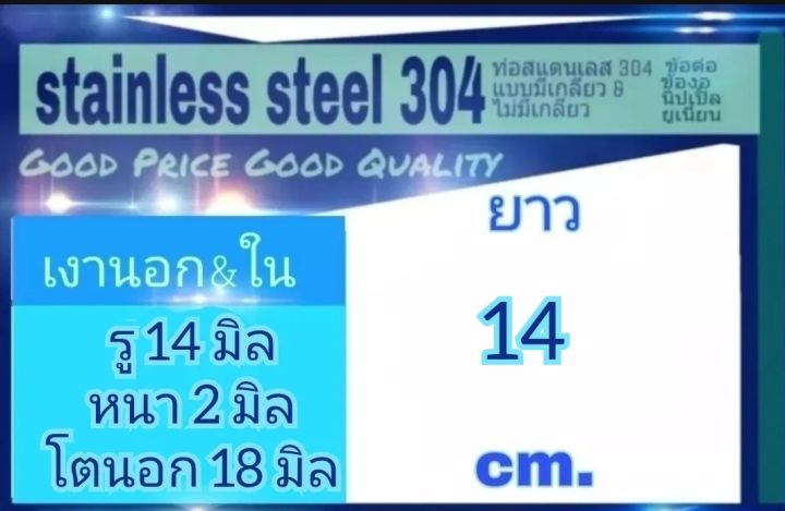 ท่อสแตนเลส-304-ท่อไร้รอยต่อ-ท่อไม่มีตะเข็บ-ไม่มีเกลียว-เงาทั้งภายนอกภายใน-รู-14-มม-หนา-2-มม-โตนอก-18-มม-เลือกความยาวที่ตัวเลือกสินค้า