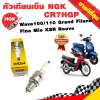 หัวเทียนเข็ม NGK CR7HGP G-POWER PLATINUM รถ 4 จังหวะ เกลียวสั้น  ใส่ Wave100/110 Grand Filano Fino Mio Nouvo KSR Dream100เก่า X1 Smash Nice Akira