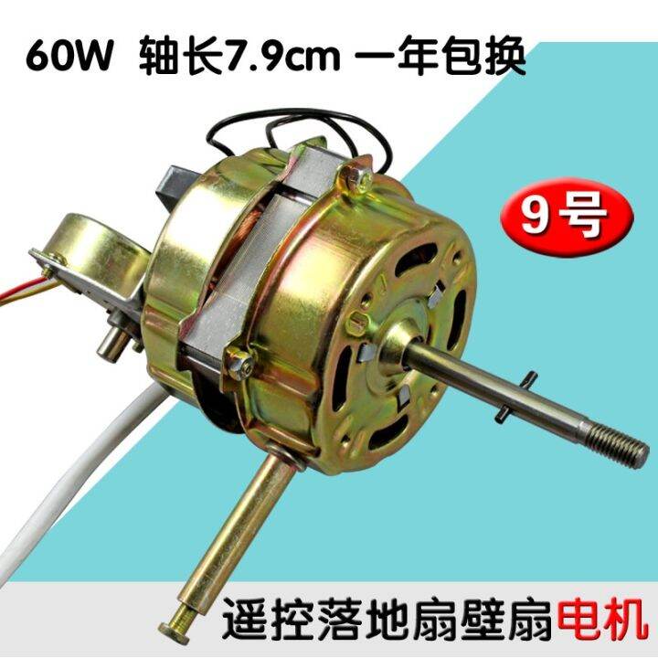 Wall fan motor remote control type electric fan motor synchronous