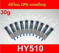 ซิลิโคน CPU หลอดใหญ่ Coolระบายความร้อนซีพียู 30g