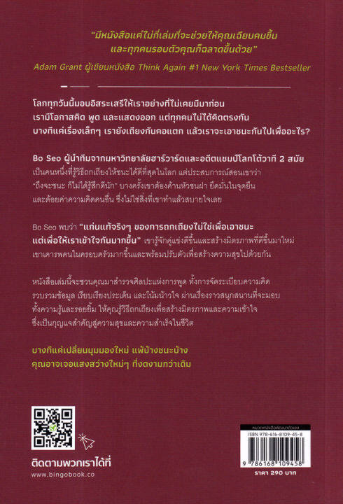 arnplern-หนังสือ-ถกเถียงอย่างไร-ให้เราเข้าใจกันมากกว่าเดิม