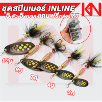 เหยื่อปลอม เหยื่อสปินเนอร์  INLINE 5 ชิ้น 5 ขนาด แถมฟรีกล่องเก็บ เหยื่อปลอม ตกปลา เหยื่อสปิน เยื่อปลอม เหยือตกปลาช่อน คุณภาพดี ทนทาน อุปกรณ์ตกปลา