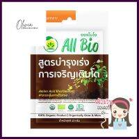 อาหารพืชสูตรเร่งการเจริญเติบโต ALL BIO 10 กรัมBIOSTIMULANTS ALL BIO PLANT GROWTH BOSSTER FORMULA 10G **ราคารวม Vat แล้วค่ะ ไม่มีบวกเพิ่ม**