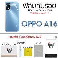 Oppo A16 ฟิล์มกันรอย ฟิล์มรอบตัว ฟิล์มหลังเต็ม ขอบข้าง