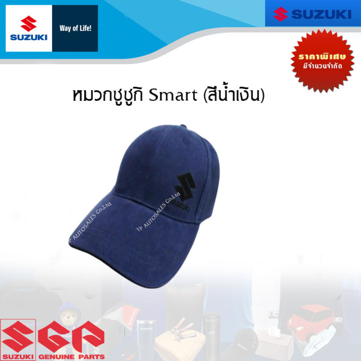 หมวกซูซูกิ Suzuki Smart (สีน้ำเงิน)