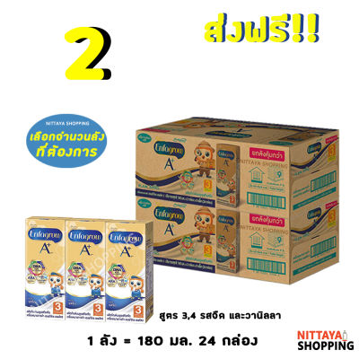 2 ส่งฟรี! Enfagrow A+ UHT เอนฟาโกร เอพลัส สูตร 3 สูตร 4 รสจืด รสวานิลลา 180 มล 24 กล่อง นม นมจืด นมกล่อง ยูเอชที เอนฟา