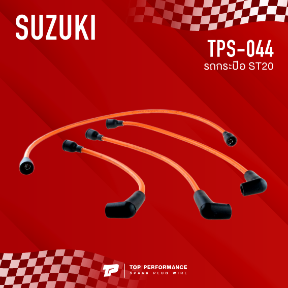 top-performance-ประกัน-3-เดือน-สายหัวเทียน-suzuki-รถกระป๊อ-st20-ตรงรุ่น-made-in-japan-tps-044-สายคอยล์-ซูซูกิ-รถกะป๊อ-ระกะป้อ-รถกระป้อ