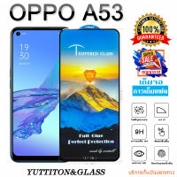 ฟิล์มกระจก ฟิล์มไฮโดรเจล OPPO A53 เต็มจอ กาวเต็มแผ่น พร้อมส่ง