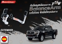 กันโคลงหลัง JS1 Balance Arm ล้อหลัง EXTENDER 4WD 2WD ตัวสูง (2019-2023) สีใหม่อะไหล่ดำ !!! (โปรดระวังของเลียนแบบ)