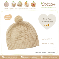 หมวกไหมพรมปอมๆ Cable knit pom pom hat