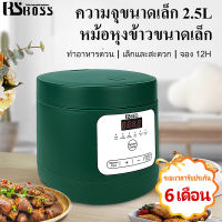 BS BOSS หม้อหุงข้าวขนาดเล็ก หม้อหุงข้าวในครัวเรือนขนาดเล็ก มีจำหน่าย หม้อหุงข้าวน้ำตาลต่ำ