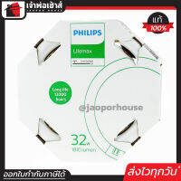 ⚡ส่งทุกวัน⚡ Philips หลอดไฟกลม ฟลูออเรสเซนต์ 32 วัตต์ (1810 Lumen) ขั้ว G10q แสงขาว Cool Daylight 6500K หลอดกลม TL-E 32W/54-765 ฟิลิปส์ M51-01