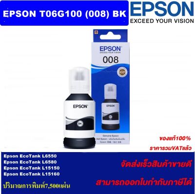 หมึกเติมแท้ EPSON T06G1-400 (008) BK/C/M/Y น้ำหมึกอิงค์เจ็ทของแท้100%(ราคาพีเศษ) สำหรับปริ้นเตอร์รุ่น EPSON EcoTank L6550/L6580/L15150/L15160