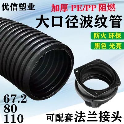 [COD] Large diameter PE plastic corrugated pipe flame retardant hose wave protection sleeve 67 AD80 flange