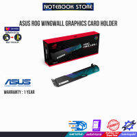 ASUS ROG WINGWALL GRAPHICS CARD HOLDER/ประกัน1y