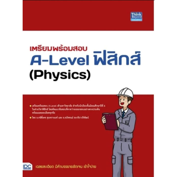 หนังสือ-เตรียมพร้อมสอบ-a-level-คณิต1-คณิต2-วิทยาศาสตร์ประยุกต์-ฟิสิกส์-เคมี-ชีววิทยา-ผู้เขียน-กษิติ์เดช-สุนทร