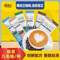 กาแฟ Changzheng สามในหนึ่งกาแฟสำเร็จรูปลาเต้คาปูชิโน่ภูเขาสีฟ้าครอบครัวกาแฟขนาดเล็กแพ็ค15กรัม