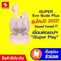 [ราคาพิเศษ 759 บ.] iSuper Evo Buds Plus หูฟังไร้สาย เบสแน่น ไมค์คุยชัด ต่อแอปได้ BT5.1 แบตอึด 40 ชม. -1Y