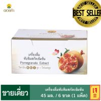 ดอยคำ เครื่องดื่มทับทิมสกัดเข้มข้น 45 มล.(1 แพ็ค : 6 ขวด) Doi Kham concentrated pomegranate drink 45 ml. (1 pack: 6 bottles)