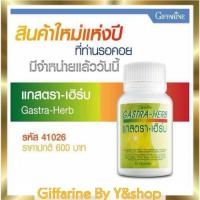 แกสตรา – เฮิร์บ