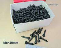 เกลียวปล่อยหัวจมดำ เกลียวใหญ่ M6x30mm (ราคาต่อแพ็คจำนวน 20 ตัว) ขนาด M6x30mm สกรูเกลียวปล่อยหัวหกเหลียมดำ แข็งแรงได้มาตรฐาน