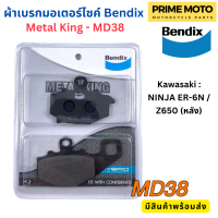 ผ้าดิสเบรกคุณภาพสูง Bendix เบนดิก รุ่น Metal King MD38 สำหรับ Kawasaki : NINJA ER-6N / Z650 (หลัง)