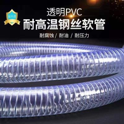 ☂ Resistance to high temperature of 160 degrees transparent hose steel wire conduit absorb vacuum high-pressure oil resistant plastic pipe