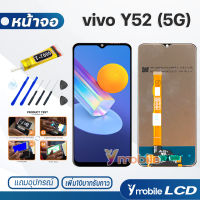 หน้าจอ Lcd vivo Y52(5G) อะไหล่ อะไหล่มือถือ LCD จอพร้อมทัชสกรีน วีโว่ vivo Y52(5G) แถมไขควง สามารถเลือกซื้อพร้อมกาว T7000 จอY52(5G) Lcd vivo Y52(5G)