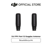 DJI FPV Part 12 Goggles Antenna ดีเจไอ อุปกรณ์เสริมสำหรับ DJI FPV