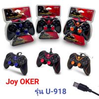 GOY จอยเกมส์ จอยเกมส์ PC Usb Joy Stick Oker U918 จอยคอมพิวเตอร์ จอย