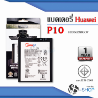 แบตเตอรี่ Huawei P10 / P 10 / HB386280ECW แบตหัวเหวย แบตมือถือ แบตโทรศัพท์ แบตเตอรี่โทรศัพท์ แบตมีโก้แท้ 100% สินค้ารับประกัน 1ปี