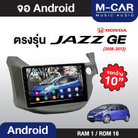 จอAndriod ตรงรุ่น Honda Jazz GE Wifi เวอร์ชั่นล่าสุด หน้าจอขนาด10นิ้ว เครื่องเสียงรถยนต์ จอติดรถยน แอนดรอย จอ