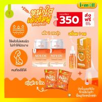 ส่งฟรีแท้100%เซต 5 ชิ้น?เซรั่ม1ครีม2สบู่2? ครีมส้มสด ครีมโซยุ้ย เซรั่มส้มสด โซยุ้ย​ โซยูsoyou soyuiสบู่กลูต้า