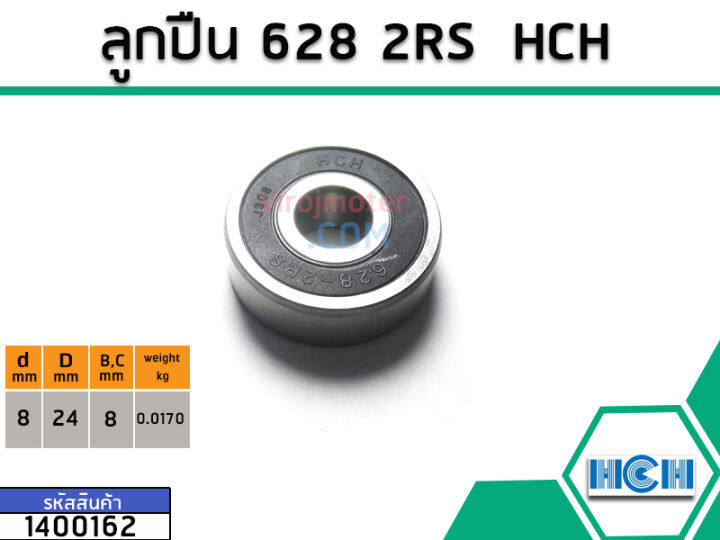 ตลับลูกปืน-bearing-628-2rs-ฝายาง-ยี่ห้อ-hch-คุณภาพดี-มาตราฐาน-no-1400162