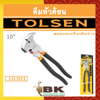 TOLSEN คีม คีมหัวค้อน ขนาด 10 นิ้ว รุ่น 10301 [Fencing Plier] อย่างดี