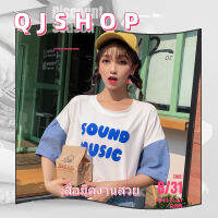 QJshop เสื้อยืดคอกลมสุดสวย?ใส่แล้วเมื่อวานก็รักวันนี้รักเธอ❄️ไม่มีอีกแล้วเสื้อที่ดีแบบนี้ตอบแทนเธอโค๊ดส้วนลด?