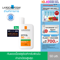 ลา โรช-โพเซย์ La Roche-Posay Anthelios UVMUNE400 Oil Control Fluid SPF50+ กันแดดเนื้อฟลูอิดสำหรับผิวมัน ค่าปกป้องสูงสุด