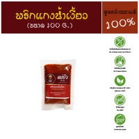 พริกแกงน้ำเงี้ยว Nam Ngiao Curry Paste - สูตรดั้งเดิมแท้ 100%