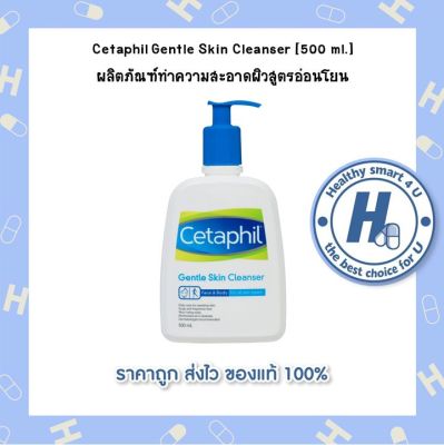 Cetaphil 500 ML. เซตาฟิลคลีนเซอร์เจนเทิลสกิน 500 มล.