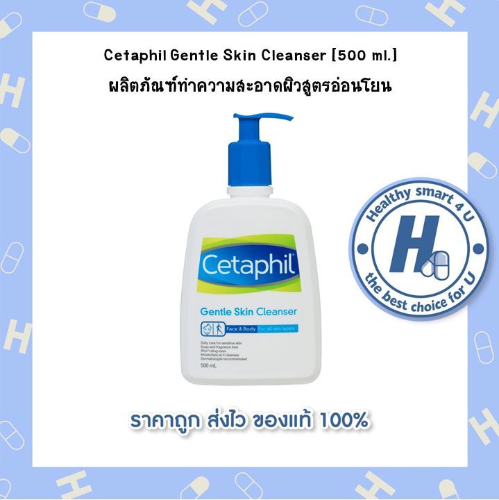 cetaphil-500-ml-เซตาฟิลคลีนเซอร์เจนเทิลสกิน-500-มล