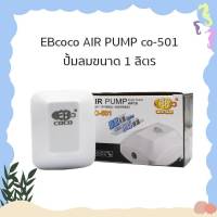 EBcoco AIR PUMP co-501 ปั้มลมขนาด 1 ลิตร